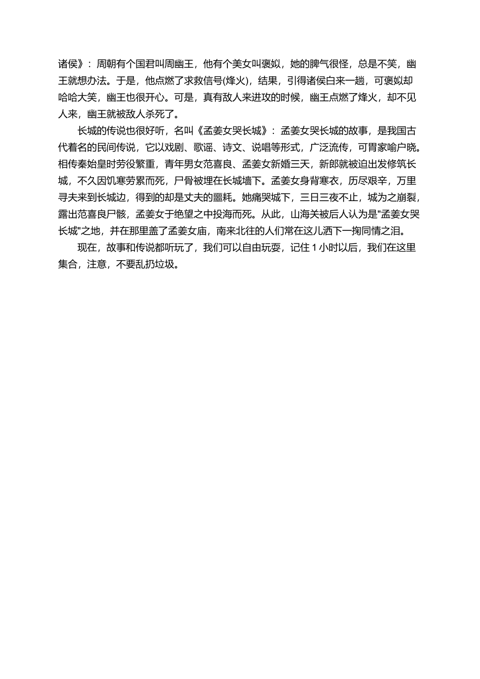 有关于长城世界遗产的导游词三篇_第3页