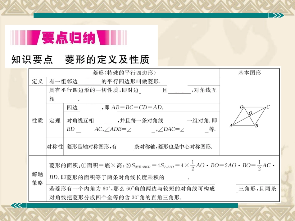 1.1-第1课时--菱形的性质.1-第1课时--菱形的性质_第2页