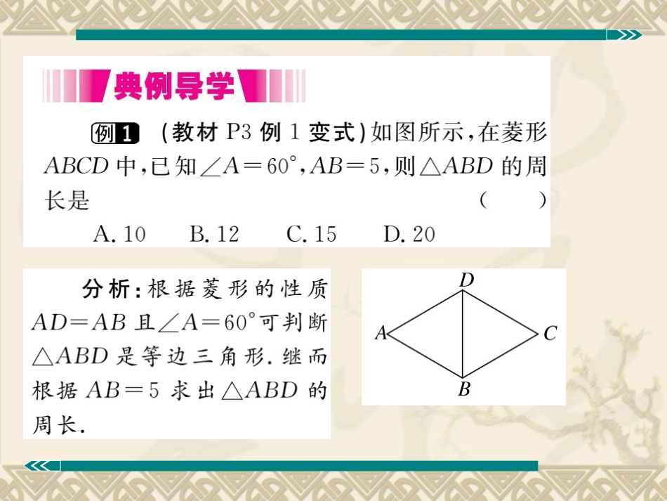 1.1-第1课时--菱形的性质.1-第1课时--菱形的性质_第3页