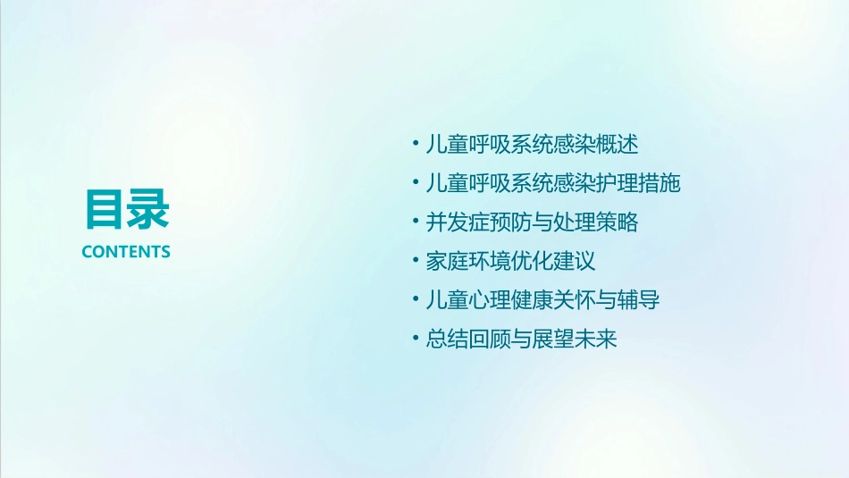 儿童呼吸系统感染护理培训课件_第2页