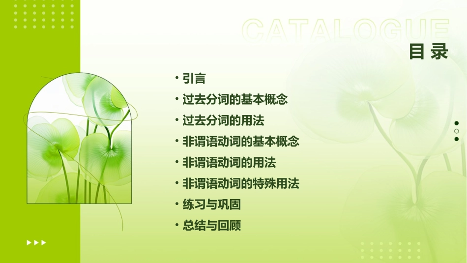 过去分词的用法非谓语动词的用法讲解课件_第2页