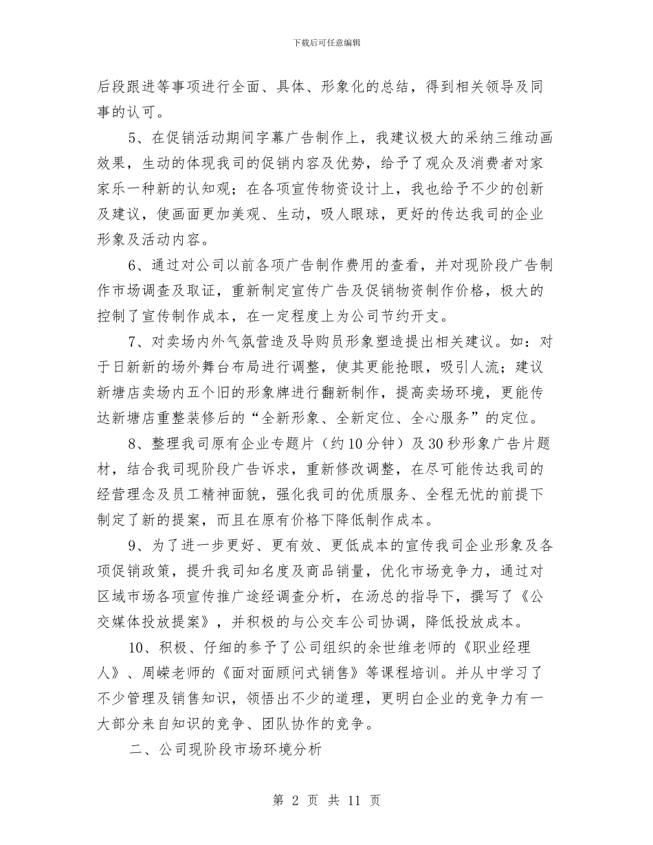 公司职员工作总结与公司职员技术比赛总结工作总结汇编_第2页