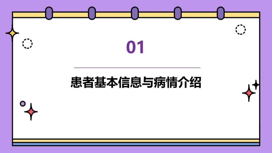 一例急性胰腺炎患者护理课件_第3页
