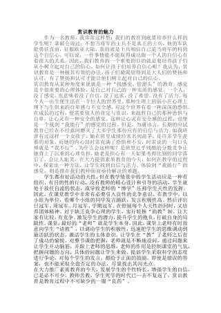 赏识教育的魅力