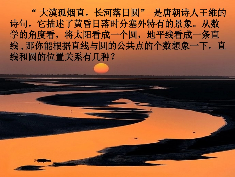24.4直线与圆的位置关系第一课时_第2页