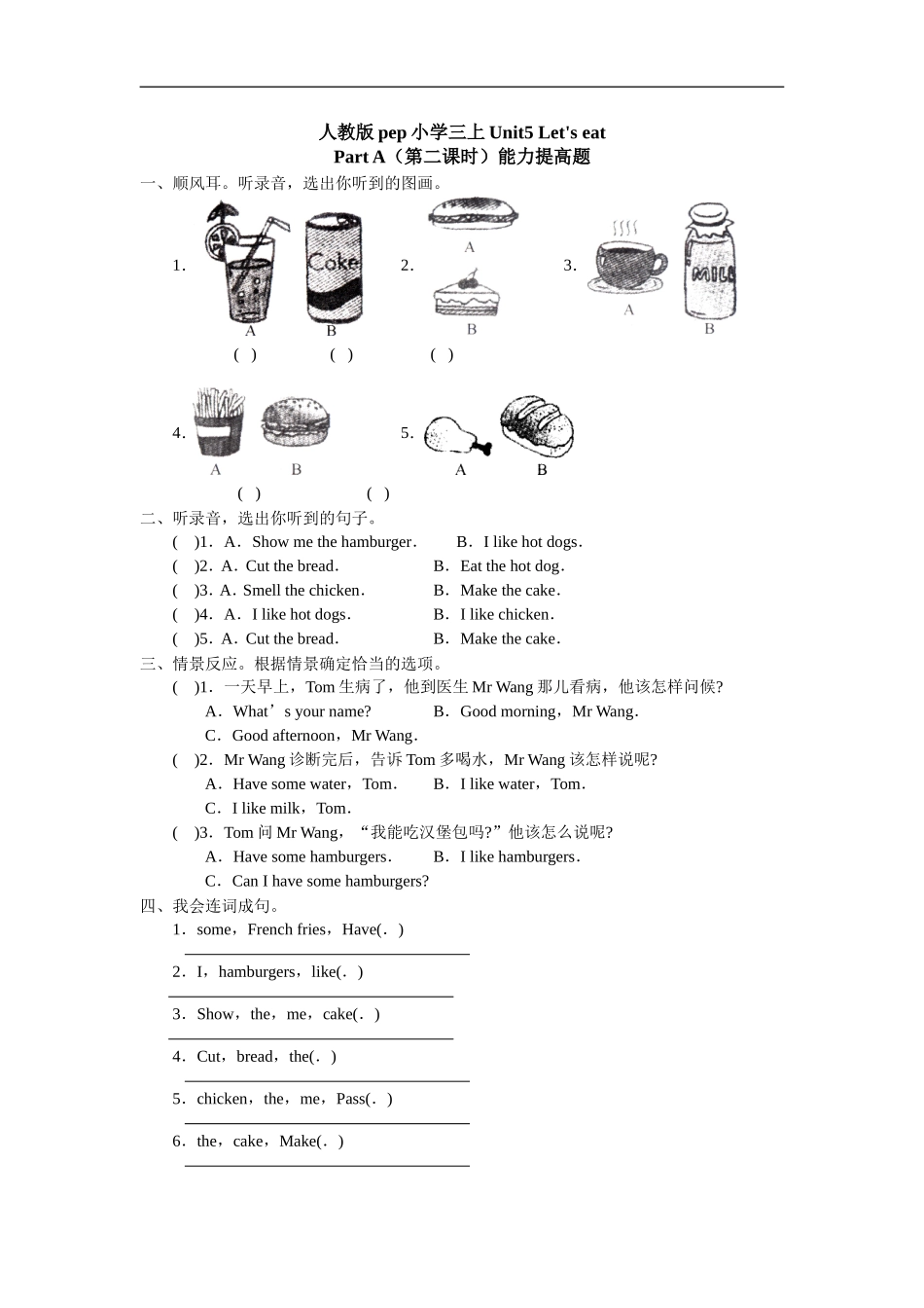 人教版pep小学三上Unit5Let'seatPartA(第二课时)能力提高题_第1页