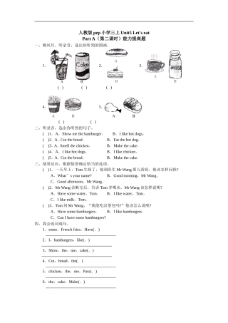 人教版pep小学三上Unit5Let'seatPartA(第二课时)能力提高题