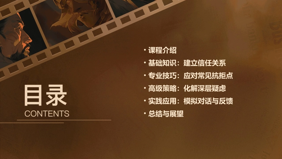 应对顾客抗拒点专业话术课件_第2页
