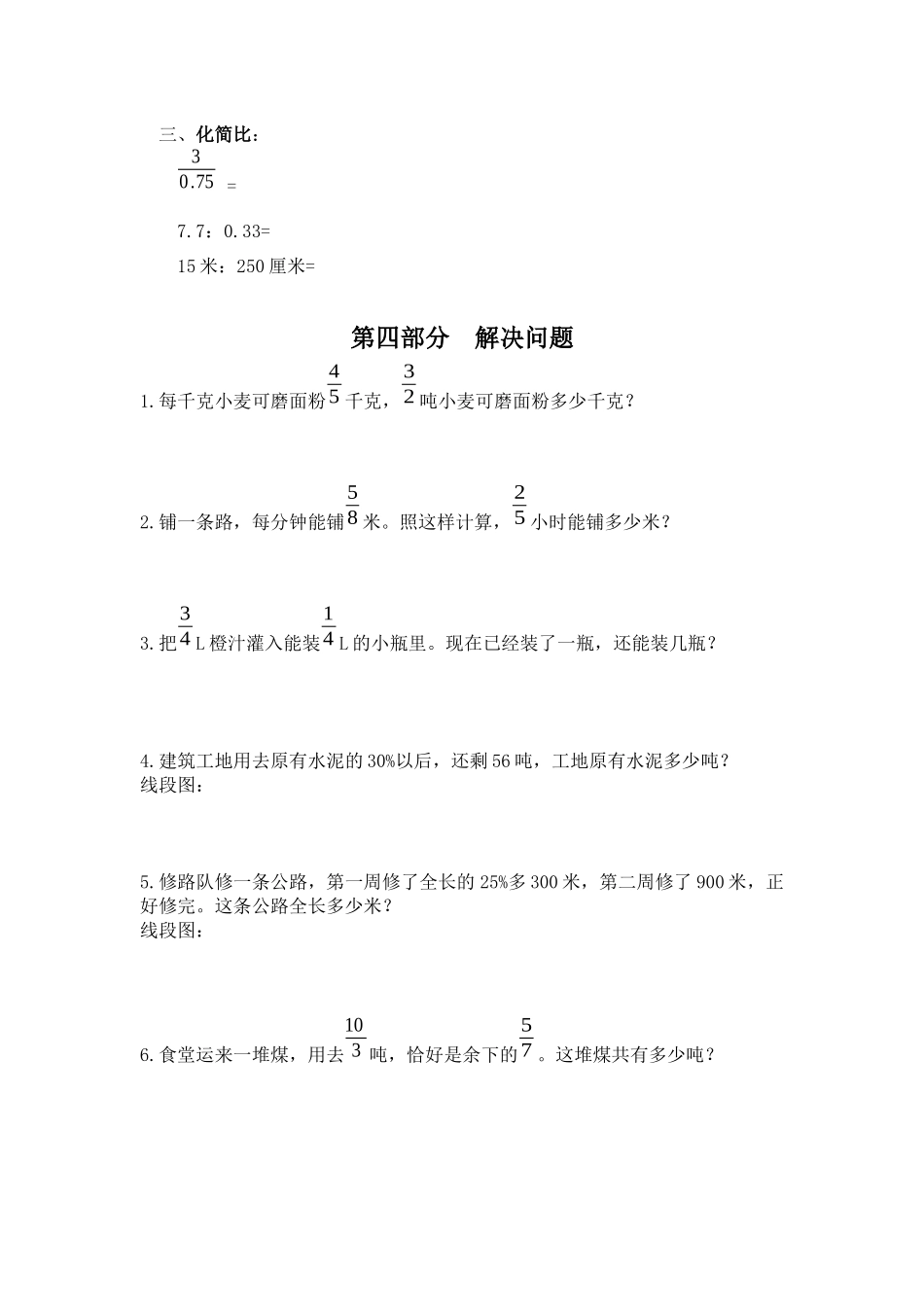 六数易错题6_第1页