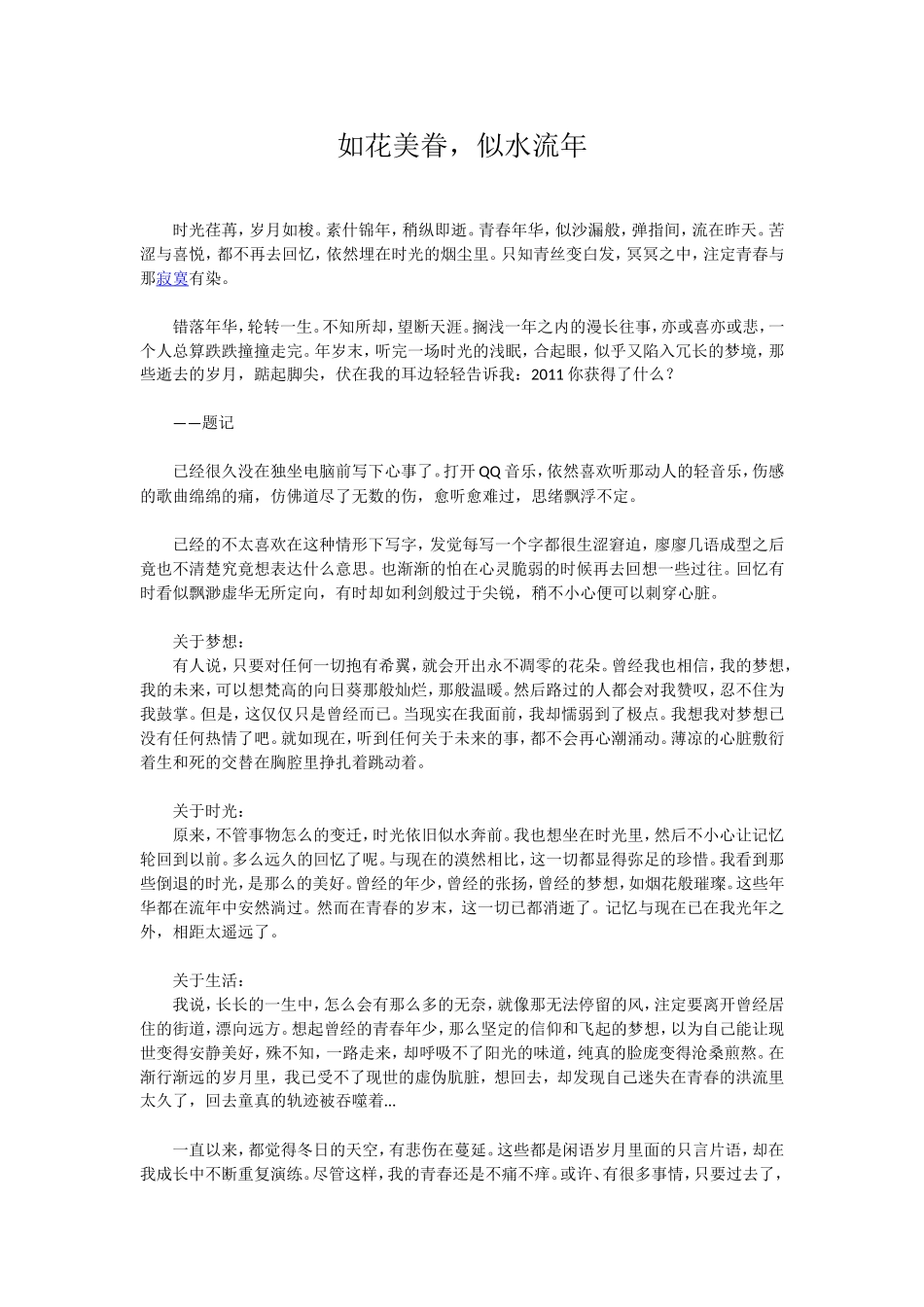 如花美眷--似水流年_第1页