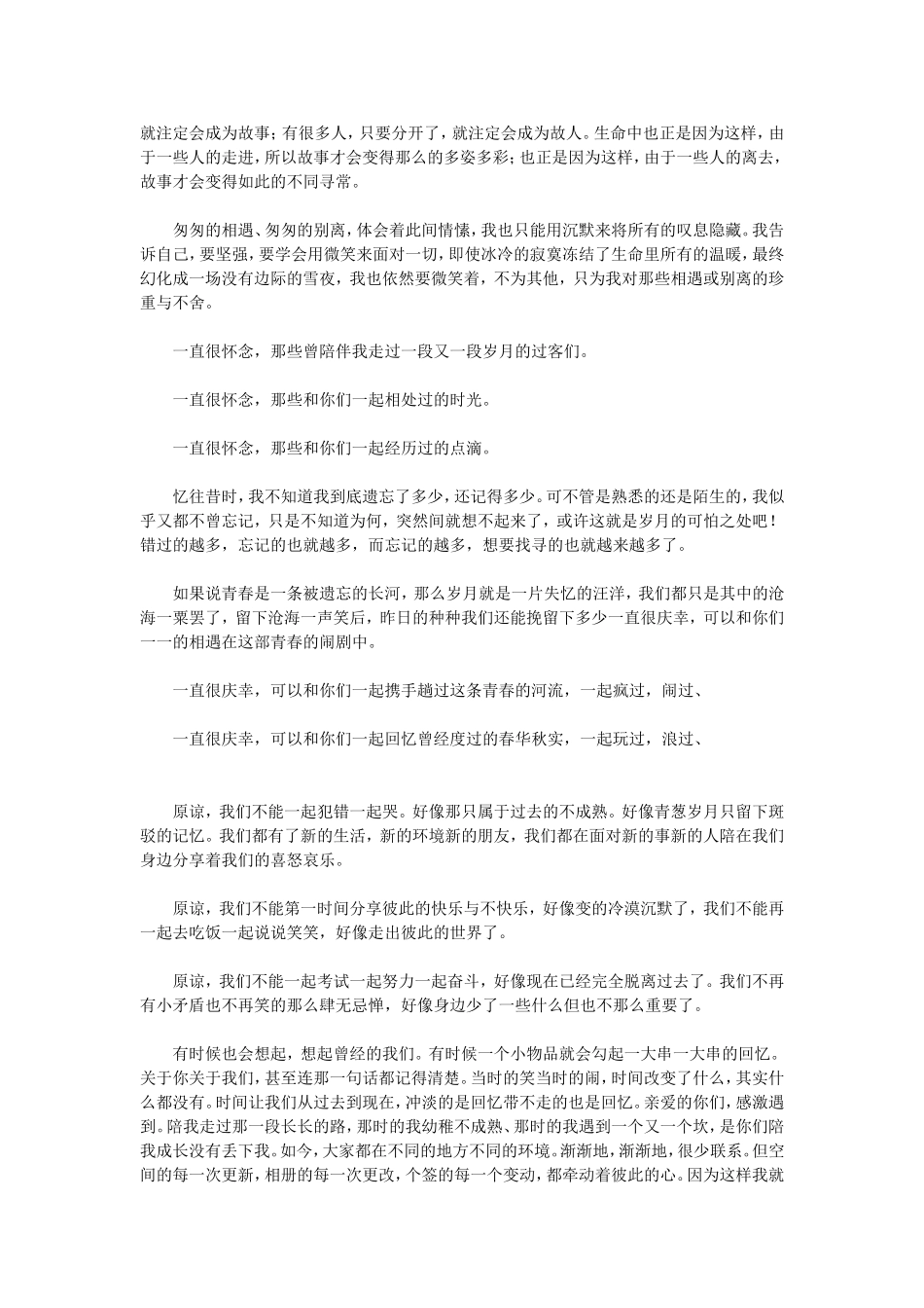 如花美眷--似水流年_第2页
