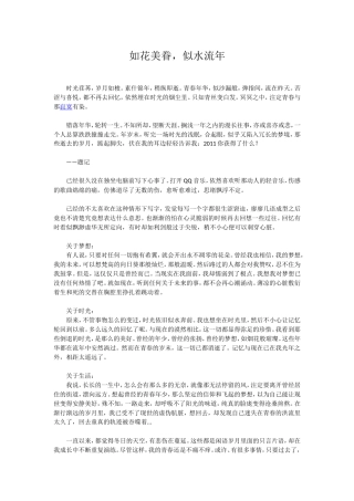 如花美眷--似水流年