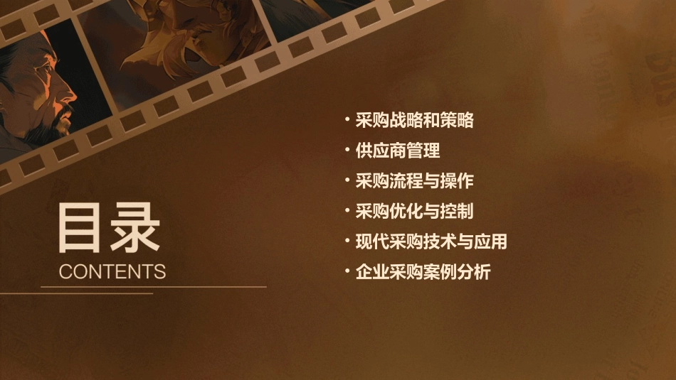 安达信战略采购的方法和流程课件_第2页