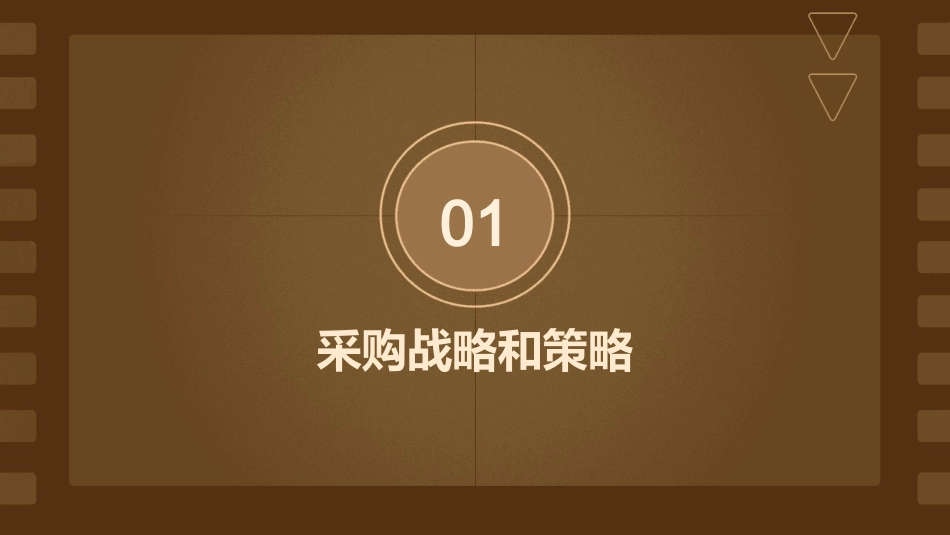 安达信战略采购的方法和流程课件_第3页