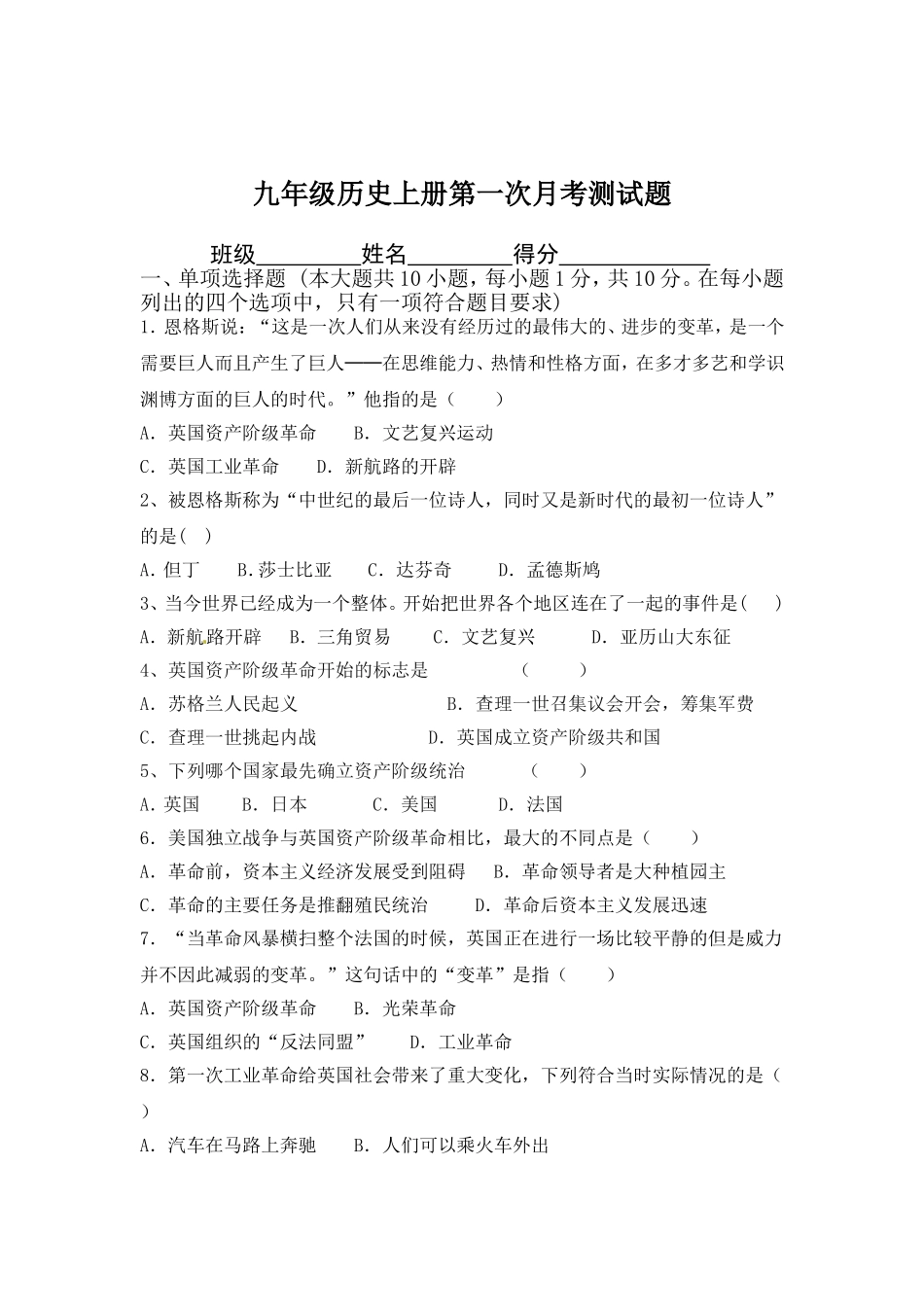 九年级月考试卷_第1页