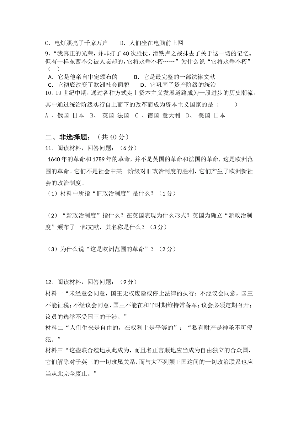 九年级月考试卷_第2页