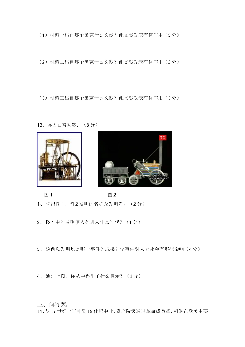九年级月考试卷_第3页