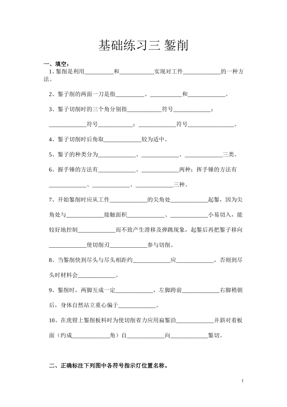 基础练习三錾削_第1页