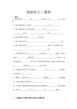 基础练习三錾削