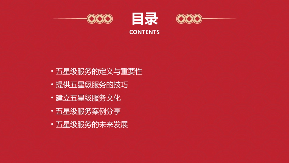 五星级服务客户课件_第2页