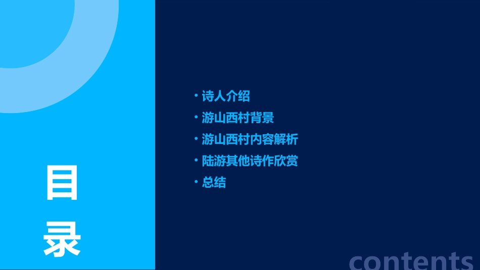 古诗两首游山西村_第2页