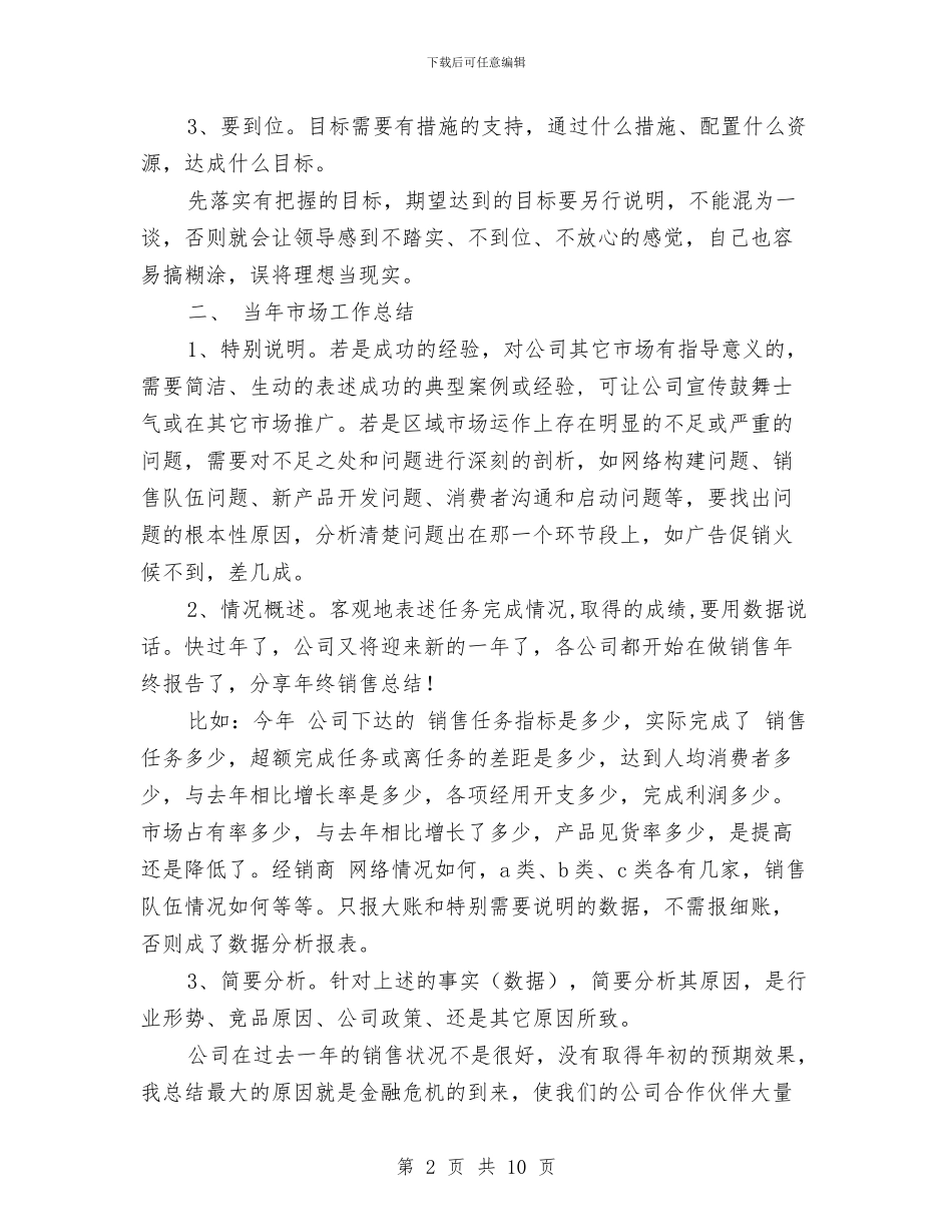 公司职员年终工作总结与公司职员试用期个人工作总结汇编_第2页