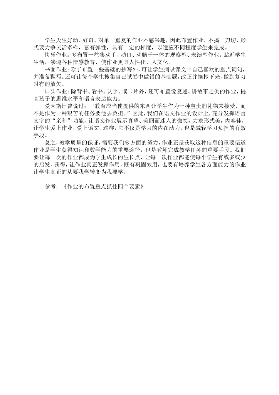 小学生语文有效作业设计的探索_第2页