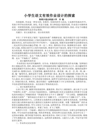 小学生语文有效作业设计的探索