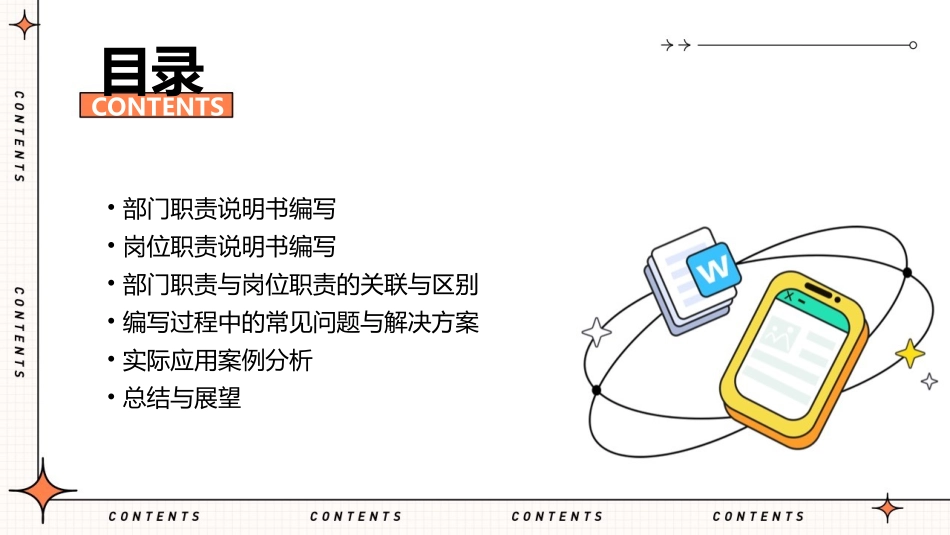 部门职责与岗位职责说明书编写培训通用课件_第2页