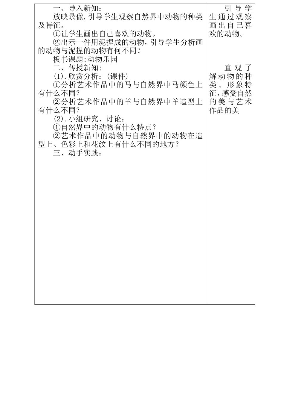 第十七课--动物乐园_第2页