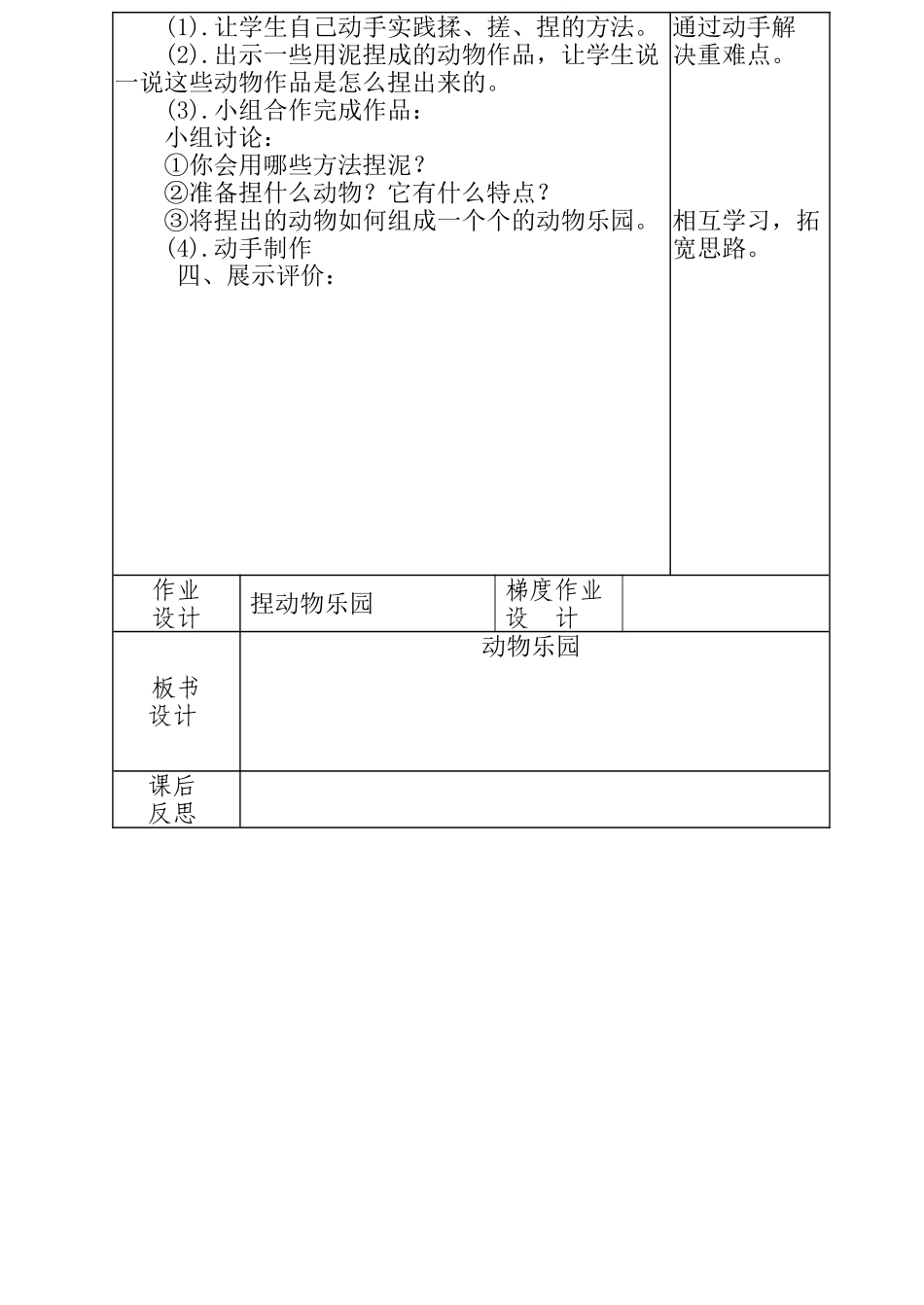 第十七课--动物乐园_第3页