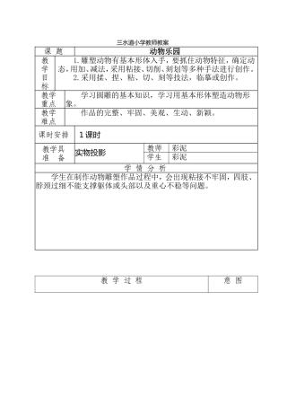 第十七课--动物乐园