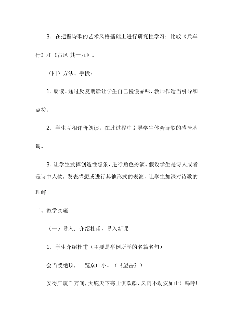 兵车行教学设计_第2页