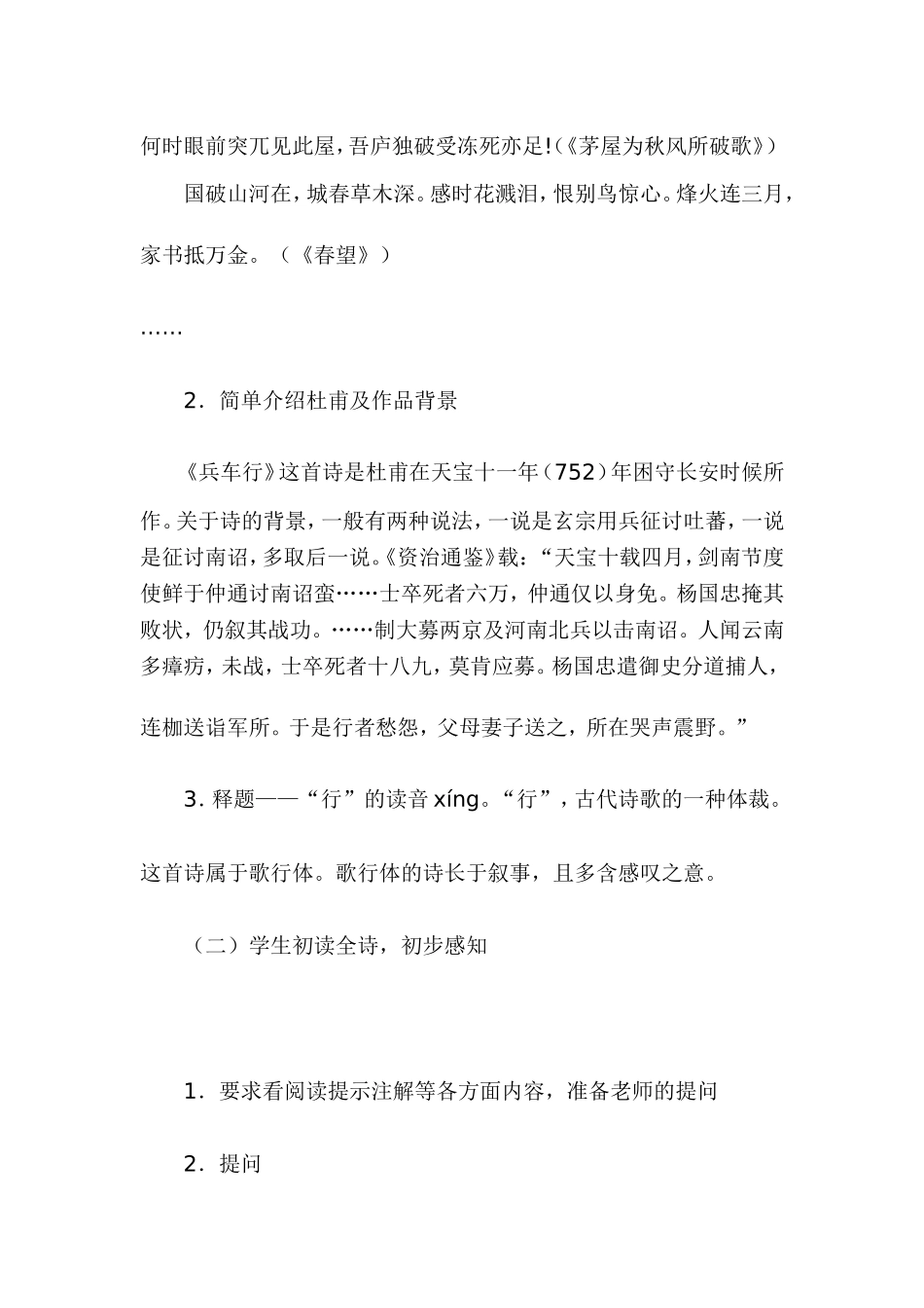兵车行教学设计_第3页