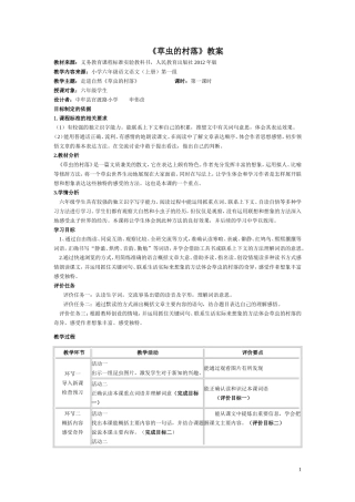 基于标准的教学设计草虫的村落(六上)