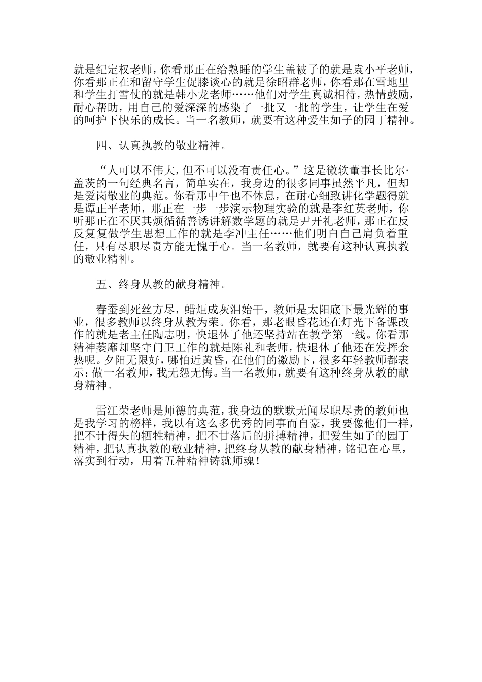 师德师风专项教育学习心得体会_第2页