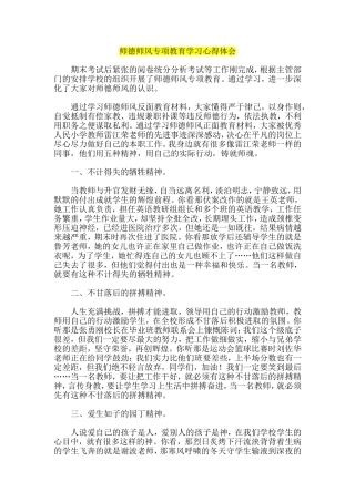 师德师风专项教育学习心得体会