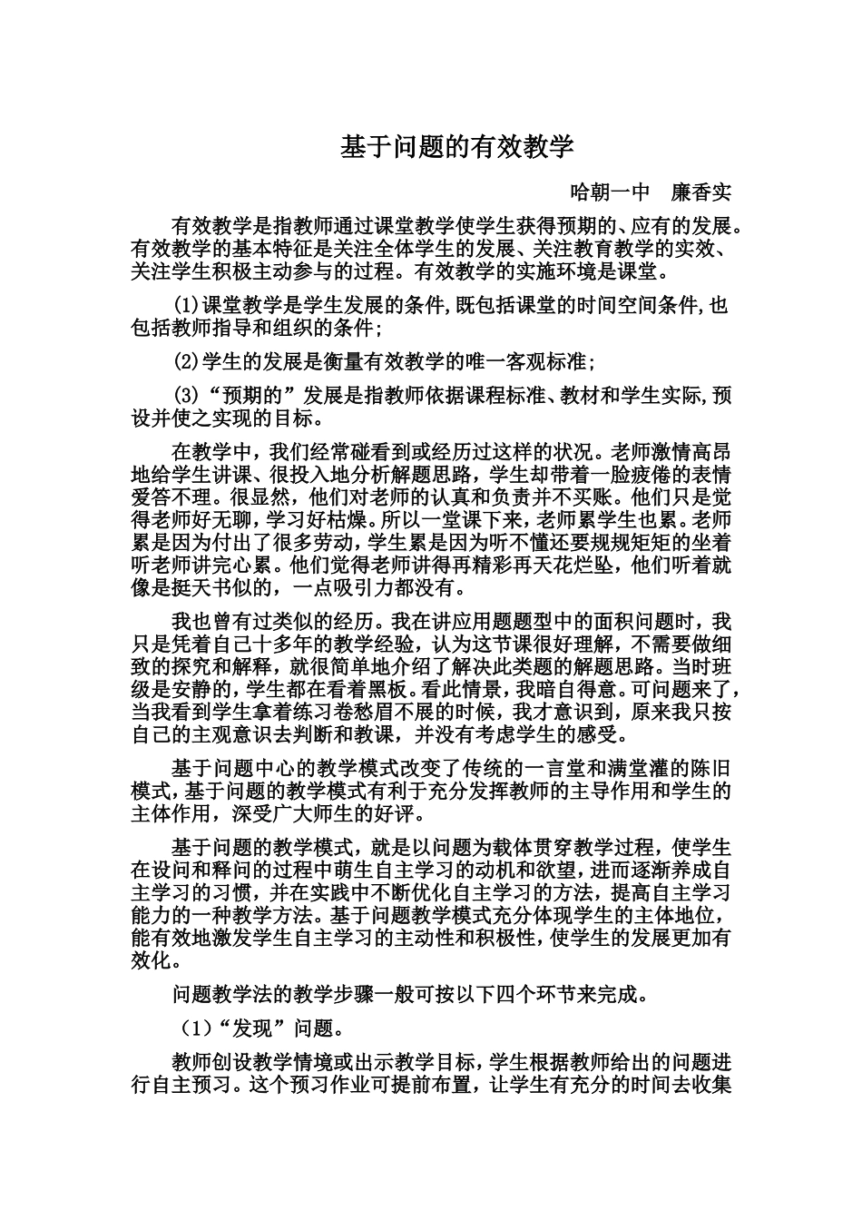 基于问题的有效教学_第1页