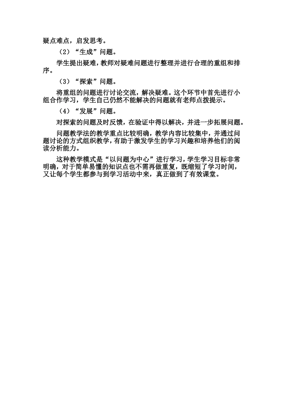 基于问题的有效教学_第2页