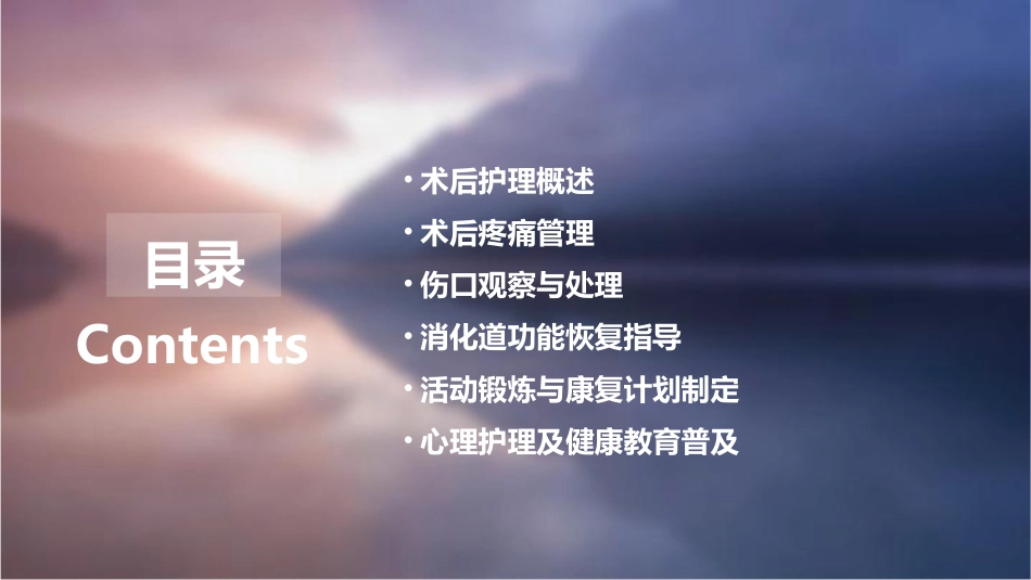 急性阑尾炎术后护理_第2页