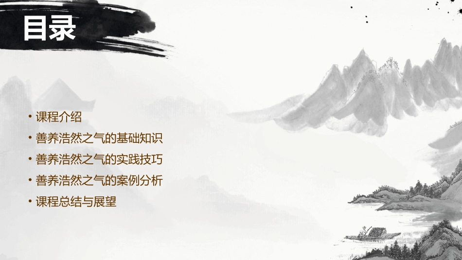 我善养吾浩然之气优秀公开课课件_第2页