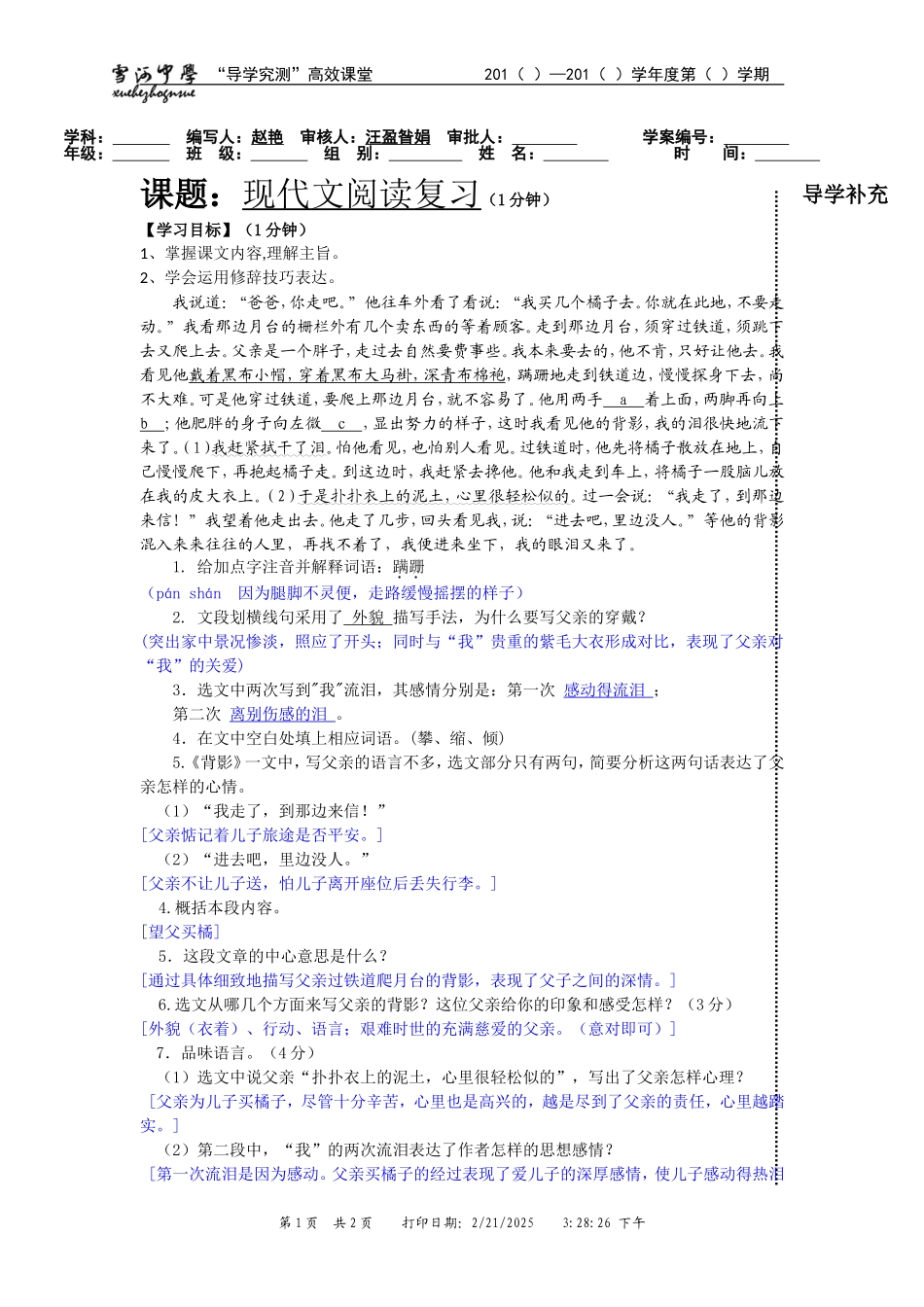 现代文阅读复习三_第1页