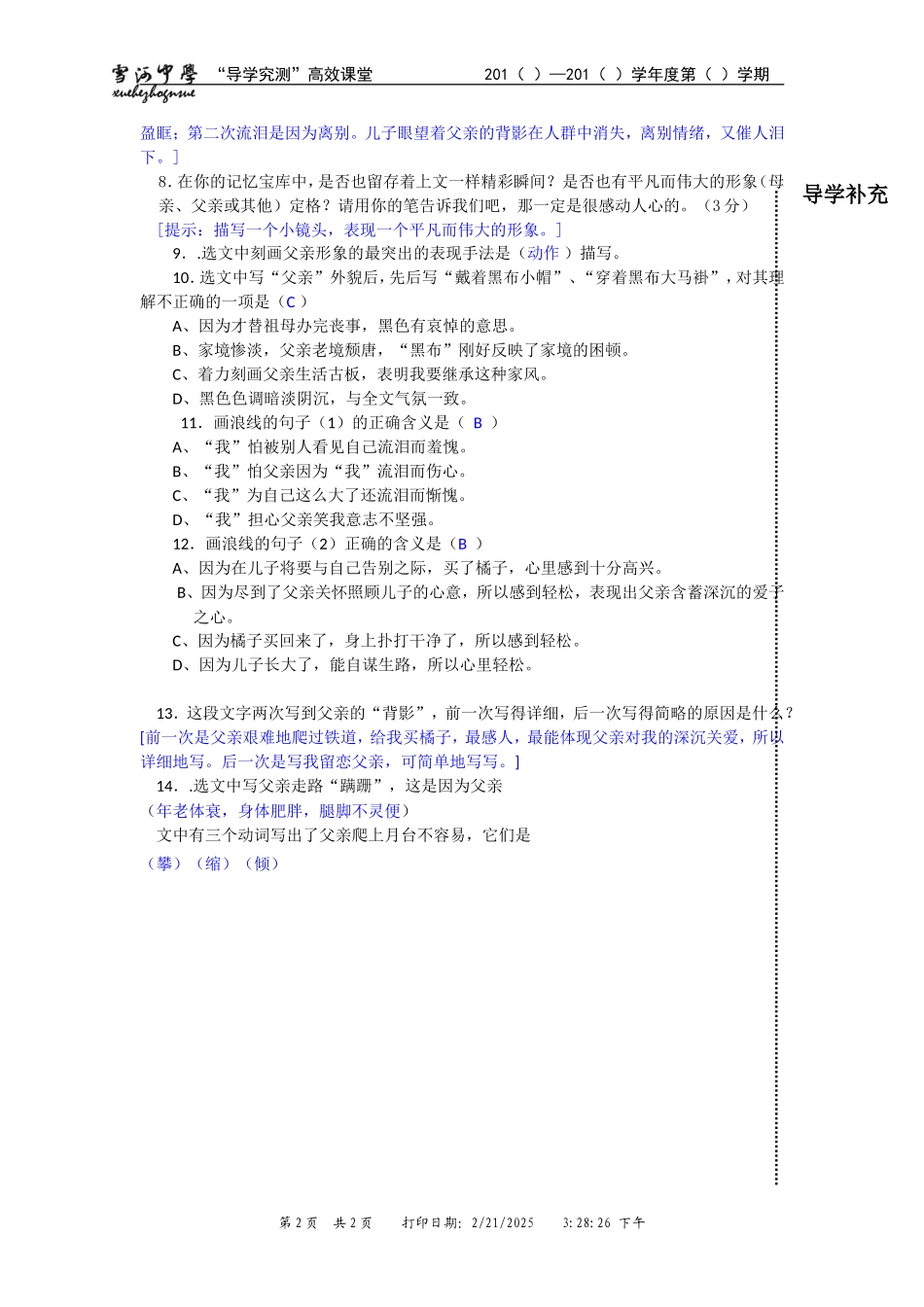 现代文阅读复习三_第2页