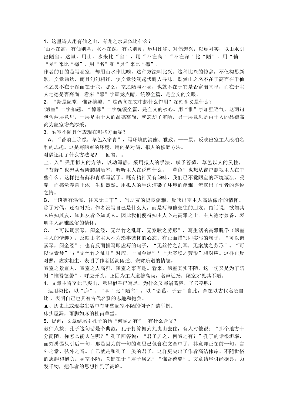 (部编)初中语文人教2011课标版七年级下册陋室铭_第2页