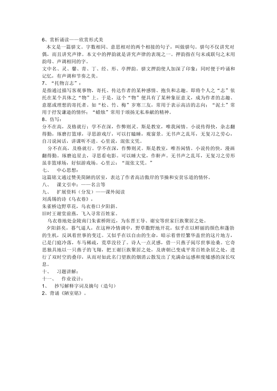 (部编)初中语文人教2011课标版七年级下册陋室铭_第3页