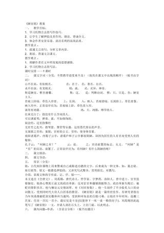 (部编)初中语文人教2011课标版七年级下册陋室铭