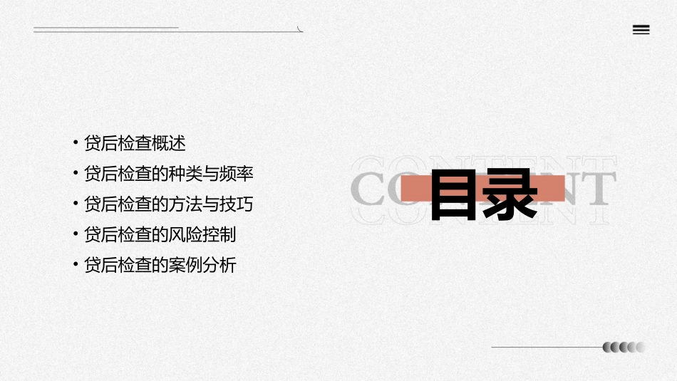 银行贷后检查实务(一)课件_第2页