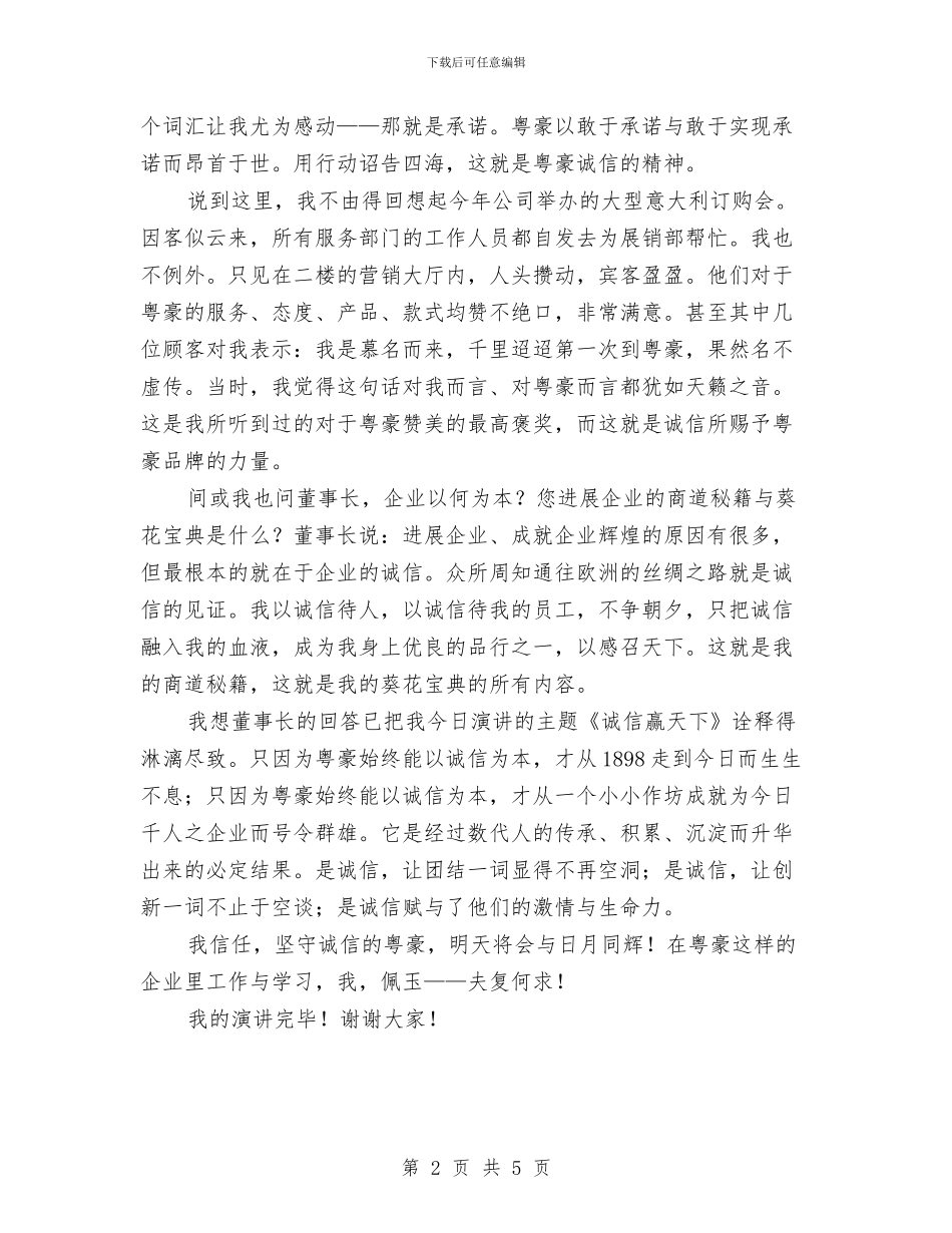 公司职员演讲稿-诚信赢天下与公司职员经典辞职报告范文汇编_第2页