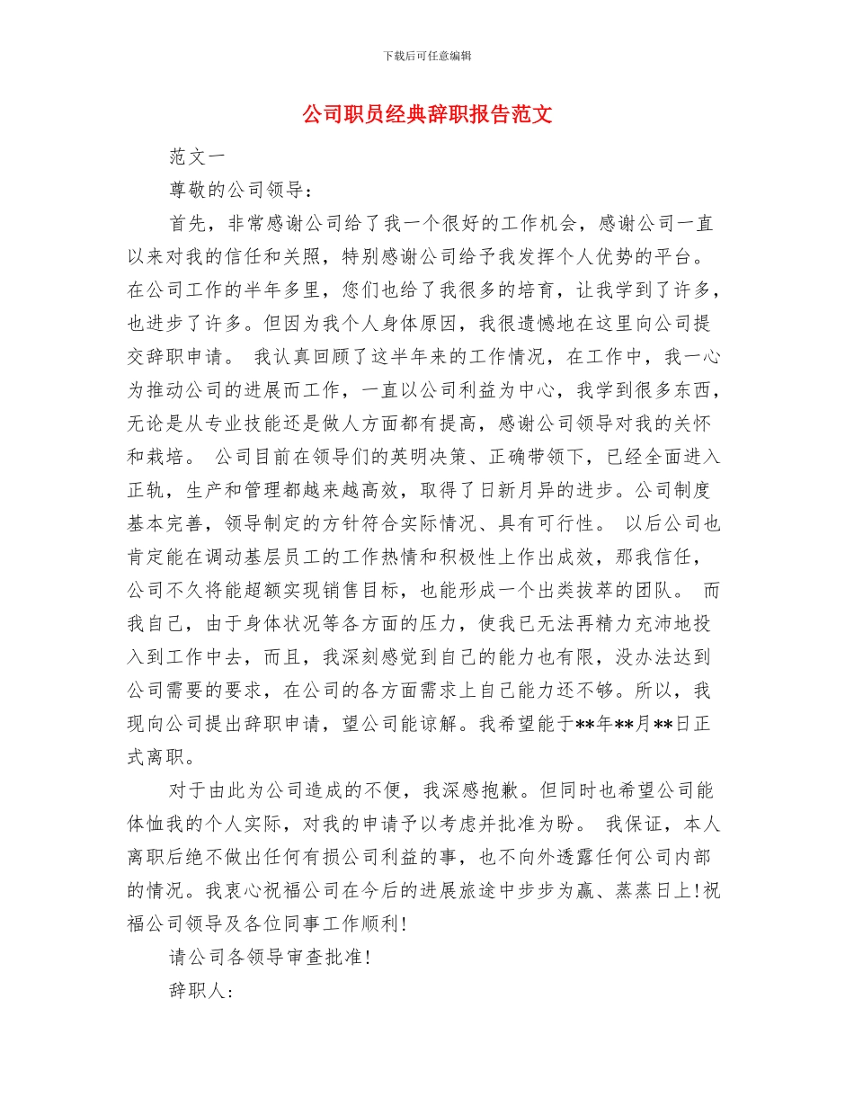 公司职员演讲稿-诚信赢天下与公司职员经典辞职报告范文汇编_第3页