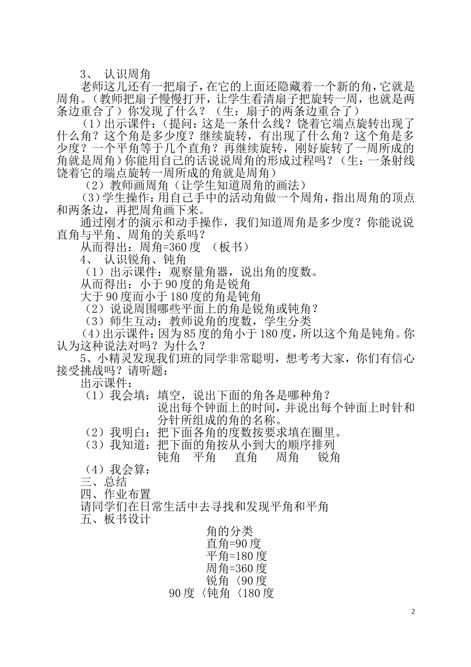 《角的分类》——教学设计_第2页